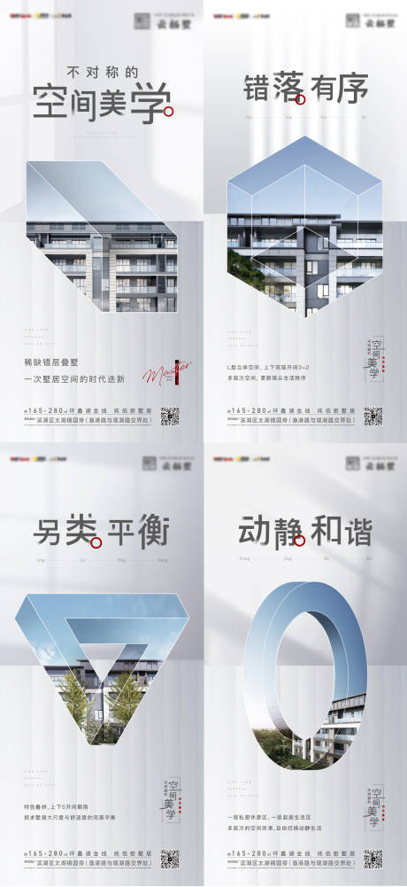 源文件下載【享設(shè)計(jì)】搜索編號(hào)：23640012355449723【地產(chǎn)疊墅空間幾何系列海報(bào)】