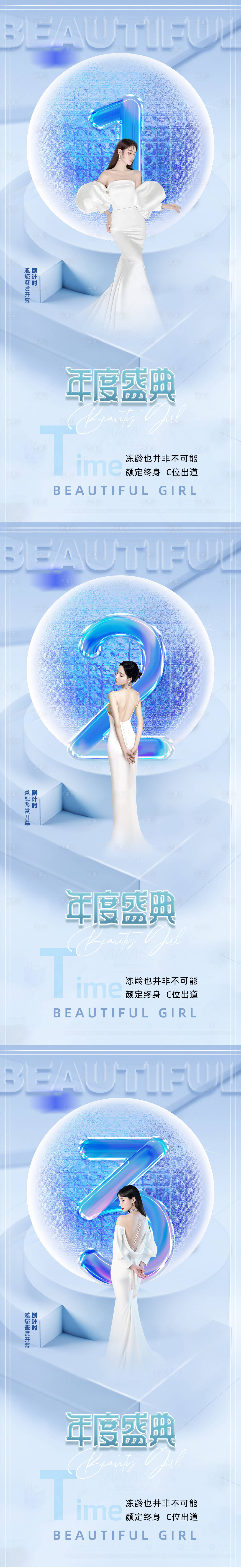 源文件下载【医美倒计时促销海报】编号：50890012405009363