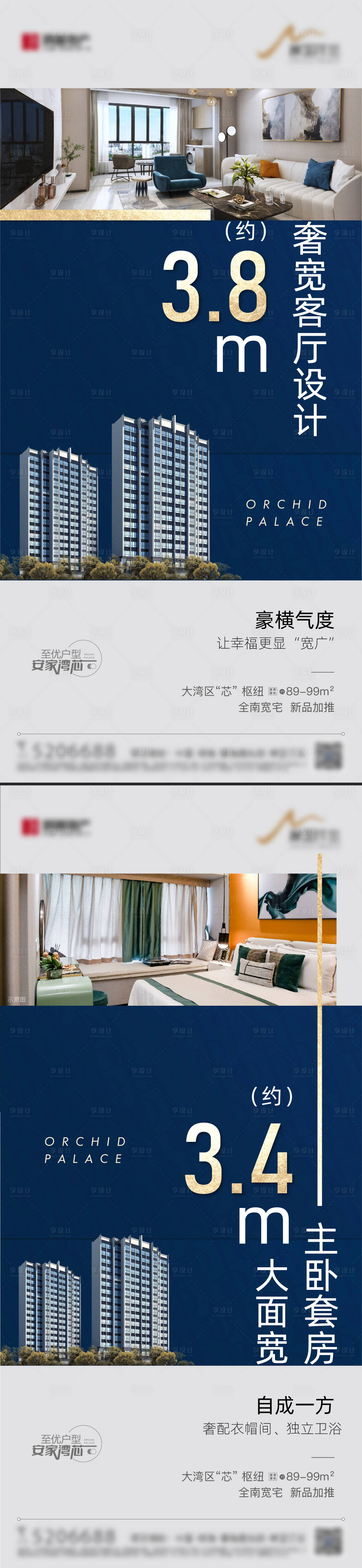 源文件下載【享設計】搜索編號：37780012274505998【地產價值點配套系列海報】