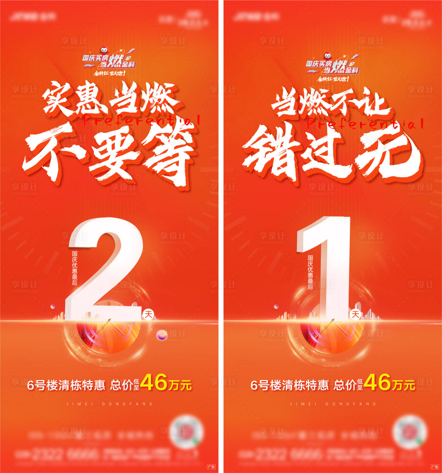 源文件下载【倒计时系列海报】编号：92500012184491432