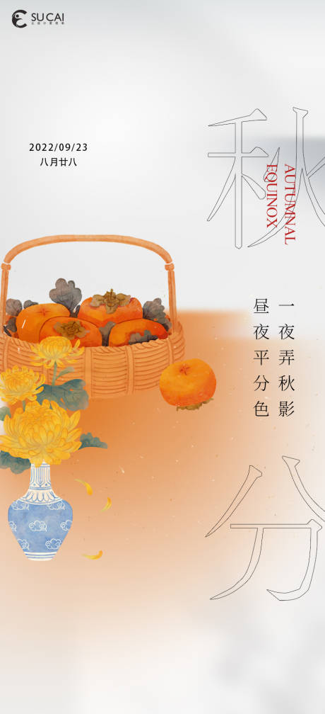 源文件下载【秋分】编号：29200012239667684