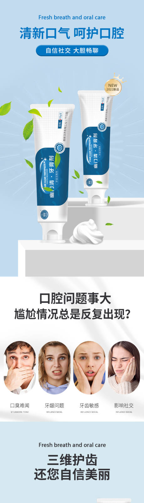 源文件下载【牙膏主图详情页】编号：76190012303437439