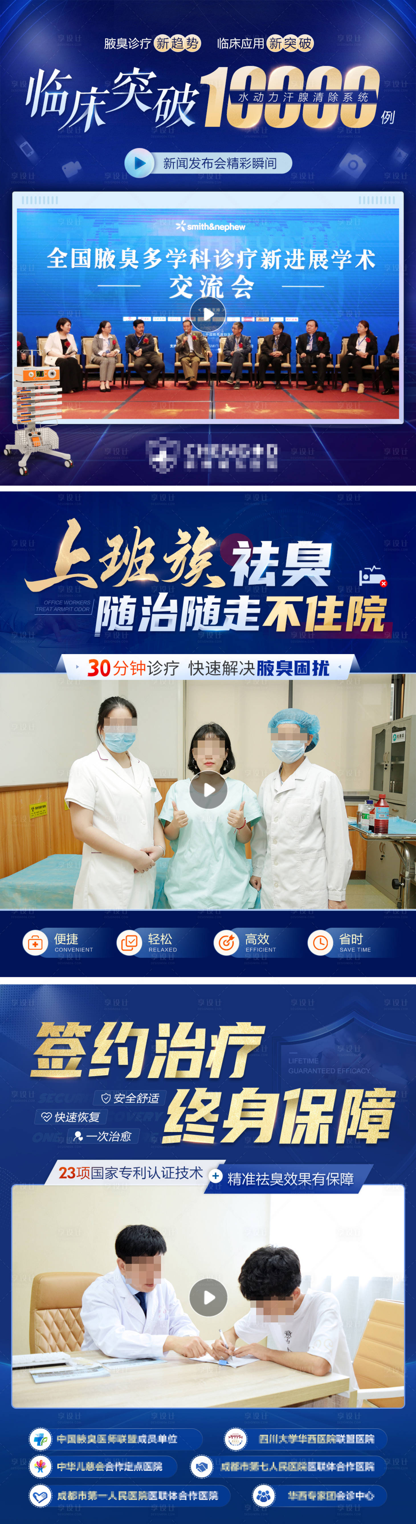 源文件下载【学术会议案例分享医疗保障系列视频封面】编号：46690012102186653