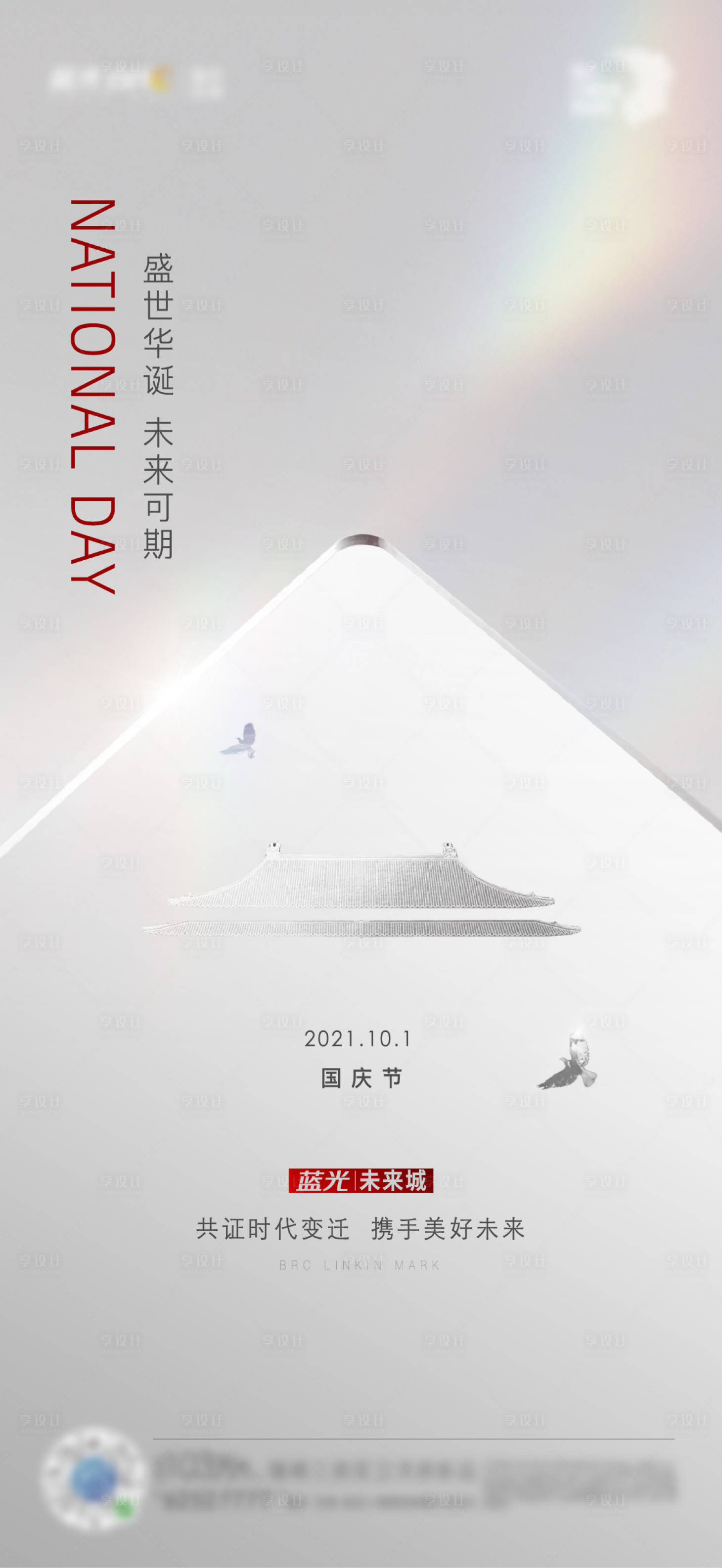 源文件下载【享设计】搜索编号：37210012386241372【国庆节节日海报地产】