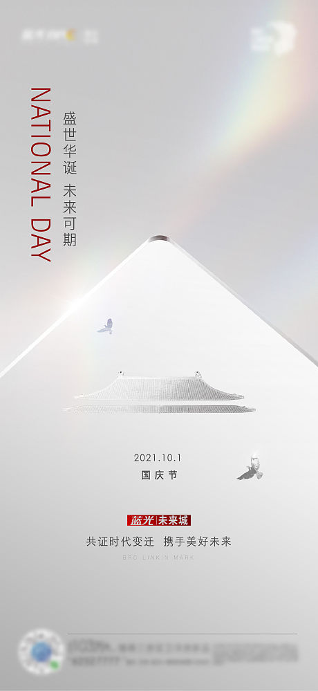 国庆节节日海报地产-源文件【享设计】