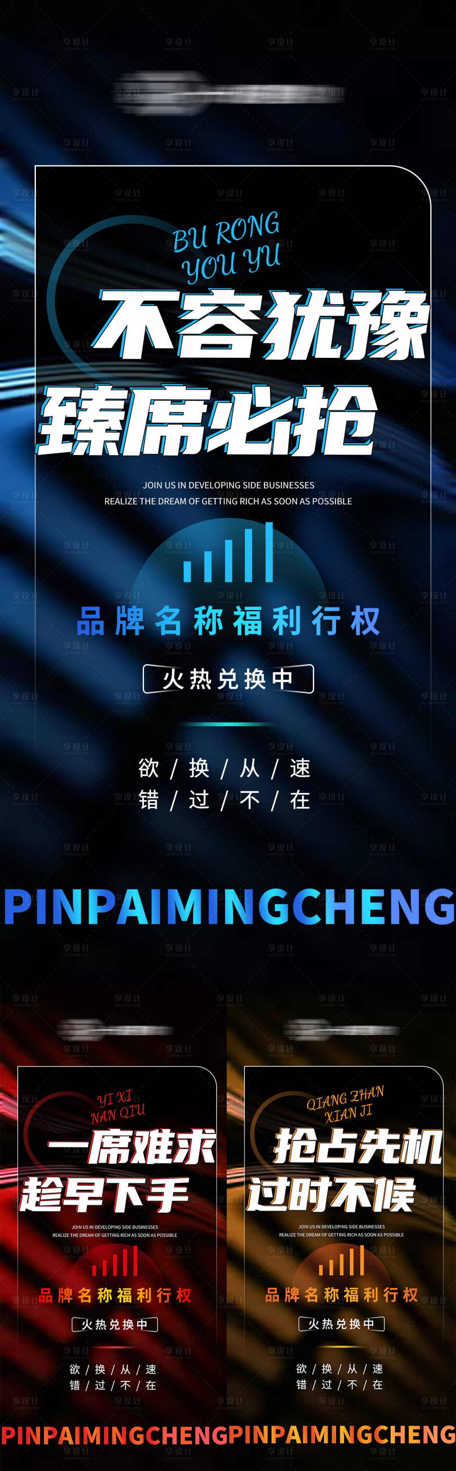 源文件下载【微商招商引流系列海报】编号：96370012471398490