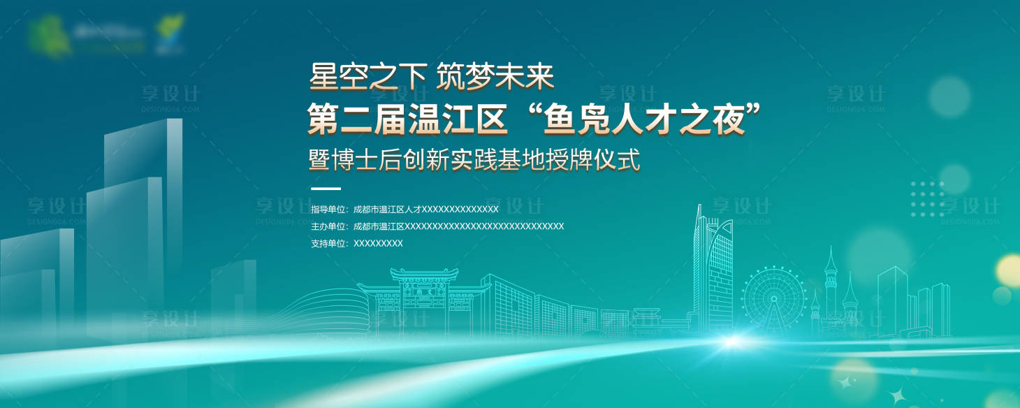 源文件下载【享设计】搜索编号：53700012379364895【科技论坛背景板】