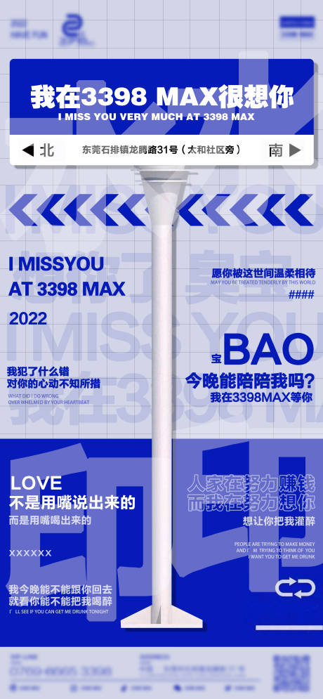 源文件下载【享设计】搜索编号：54070012355077831【夜店网红路牌很想你系列海报】