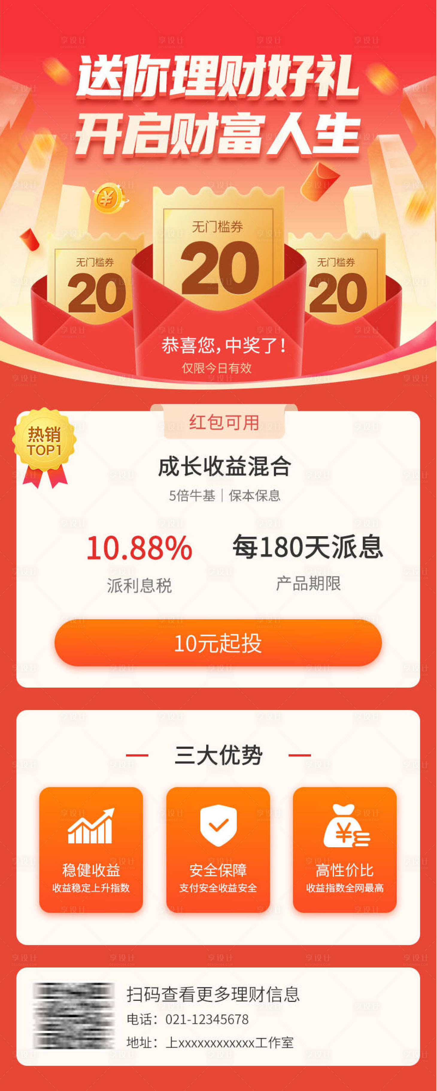 源文件下载【金融理财营销海报】编号：11880012211708712