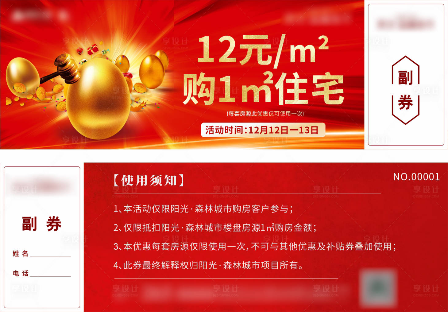 源文件下載【享設計】搜索編號：26920012105065523【砸金蛋獎券卡券】