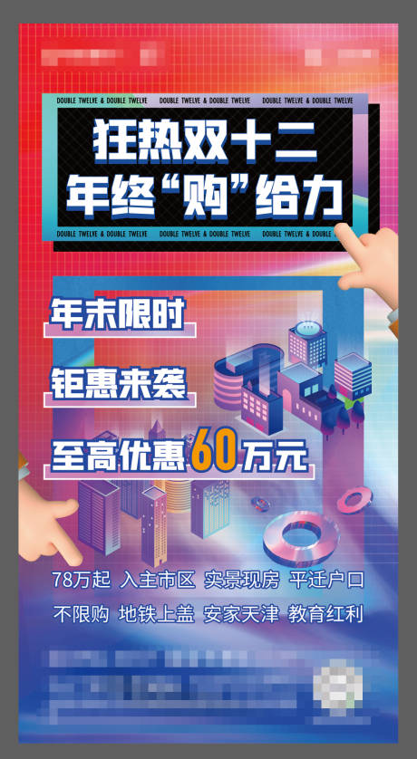 源文件下载【享设计】搜索编号：14960012110574252【地产电商活动水牌】