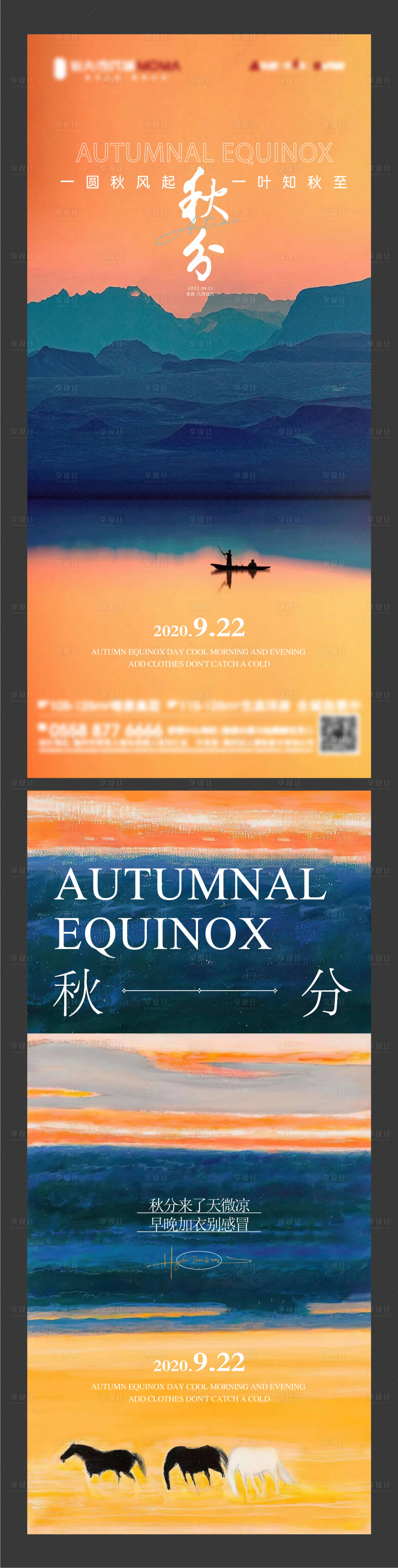 源文件下载【秋分节气系列海报】编号：39200012262187191