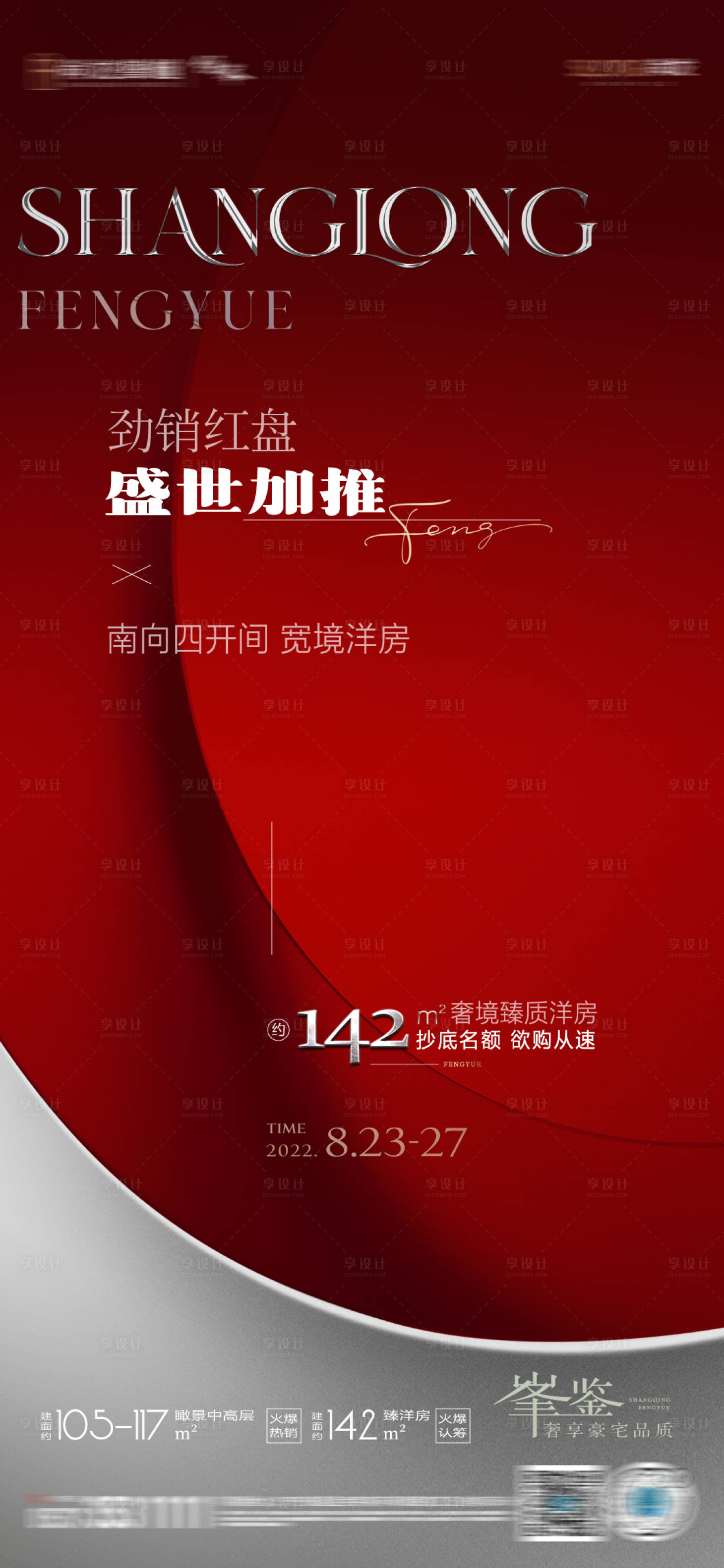 源文件下载【享设计】搜索编号：46280012270322503【加推热销单图】