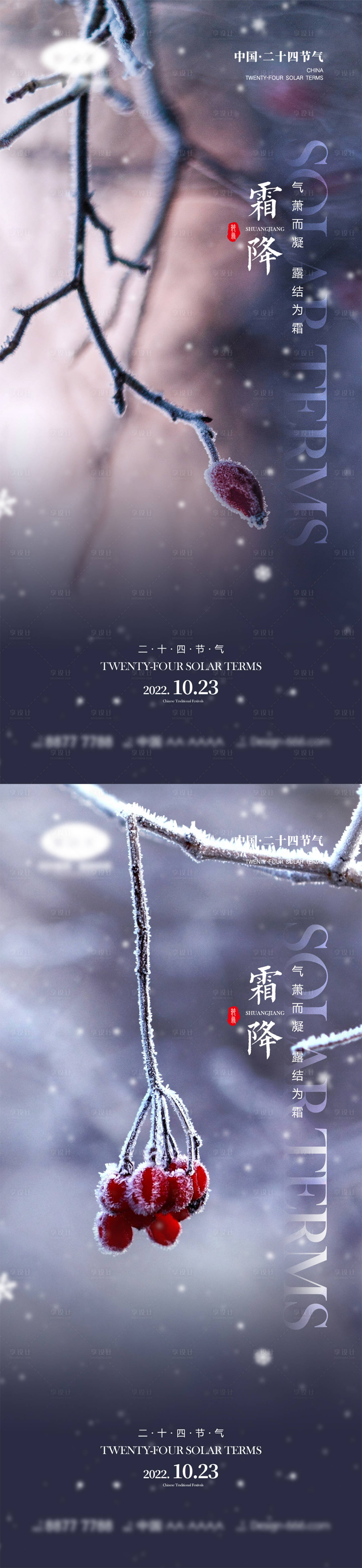 源文件下載【享設(shè)計(jì)】搜索編號(hào)：12800012107983925【霜降節(jié)氣海報(bào)】