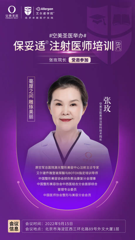 源文件下载【保妥适医师注射培训会海报】编号：68680012383384587