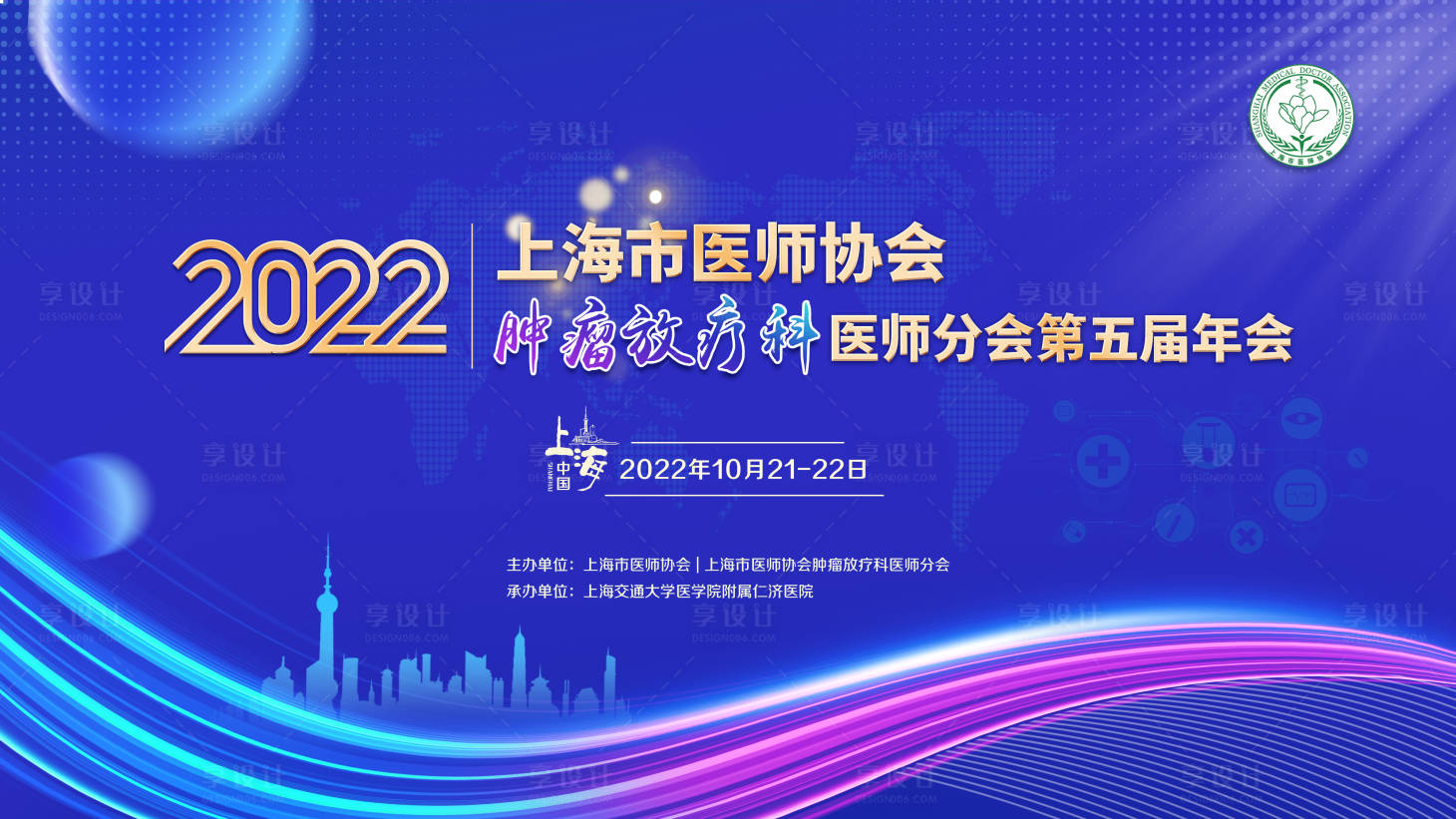 源文件下載【享設(shè)計(jì)】搜索編號(hào)：61320012432875717【腫瘤醫(yī)療科年會(huì)展板】