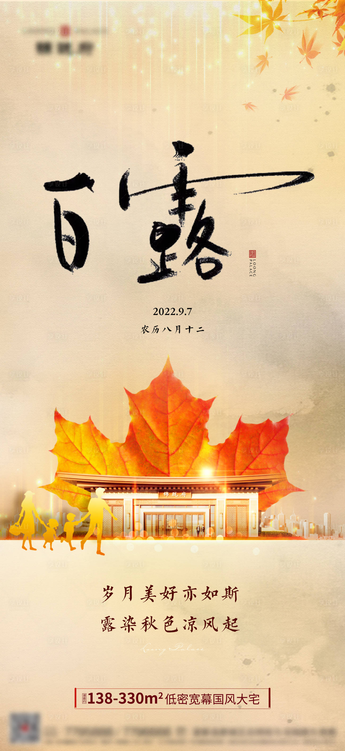 源文件下载【白露秋天节气海报】编号：55210012094932798