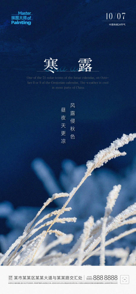 源文件下载【寒露24节气稿】编号：33580012461344913