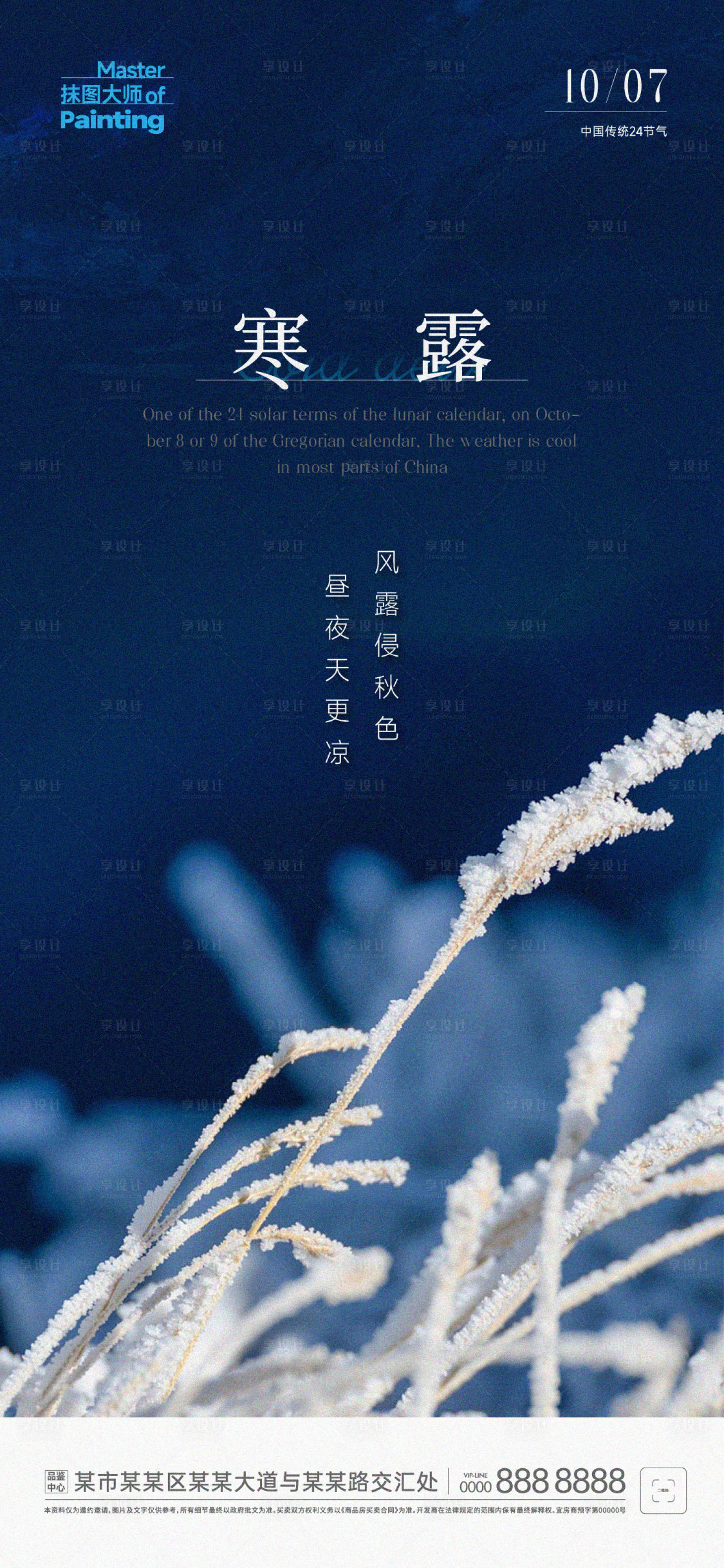 源文件下載【寒露24節氣稿】編號：33580012461344913