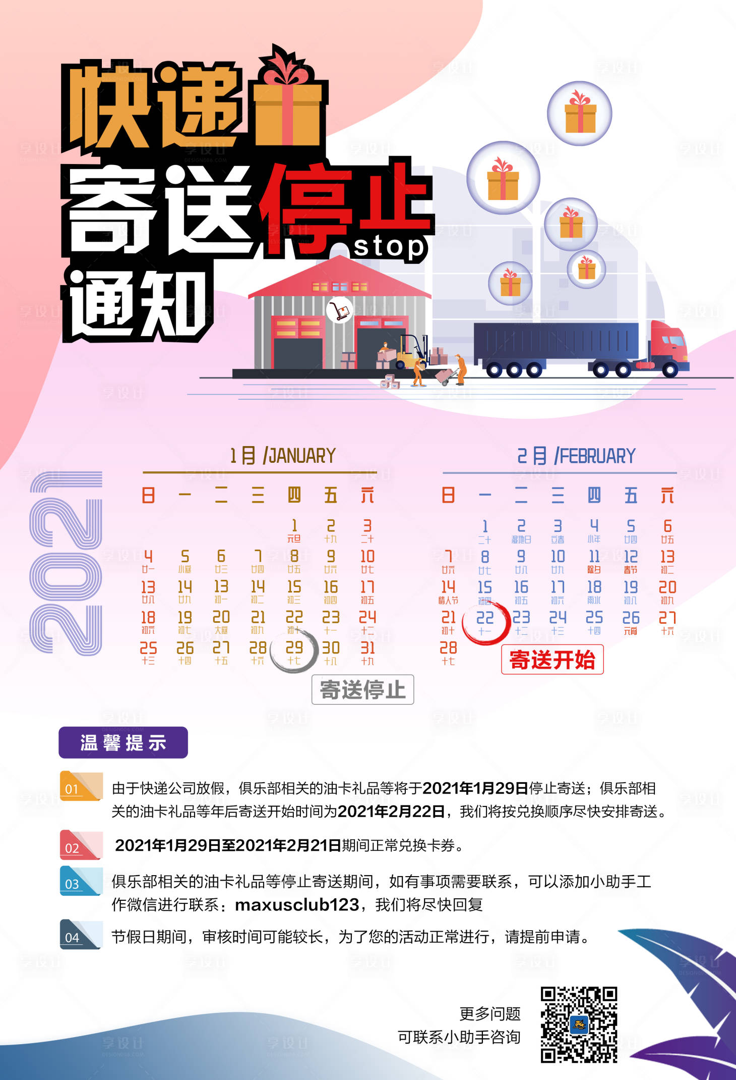 源文件下载【享设计】搜索编号：71000012347286037【停止邮寄油卡海报】