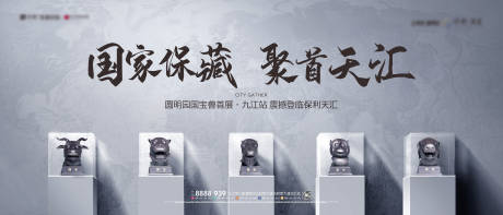 源文件下載【享設計】搜索編號：41240012041952059【國寶展覽活動展板】