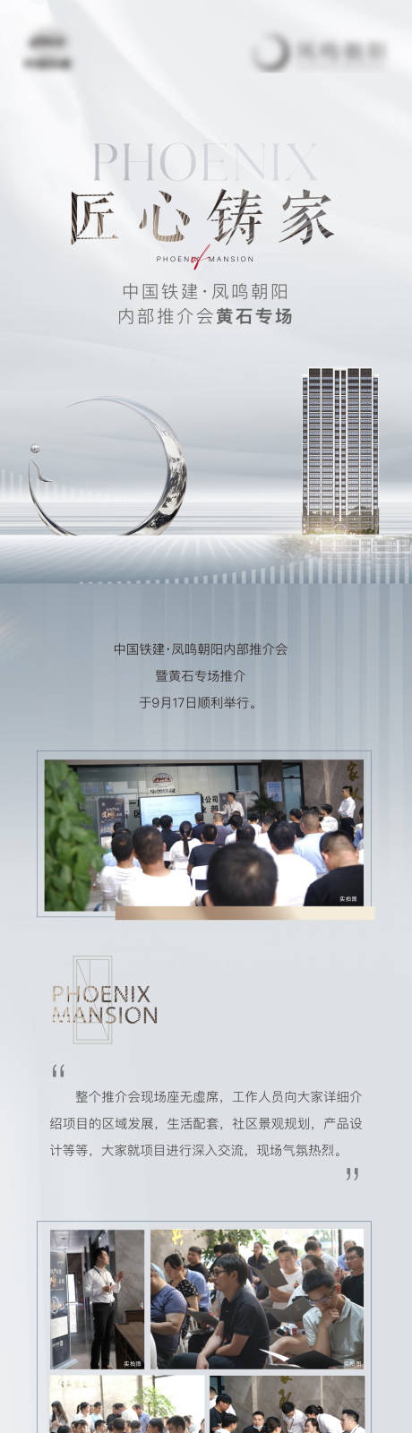 源文件下载【地产建筑价值点后宣活动质感长图】编号：67370012291702402