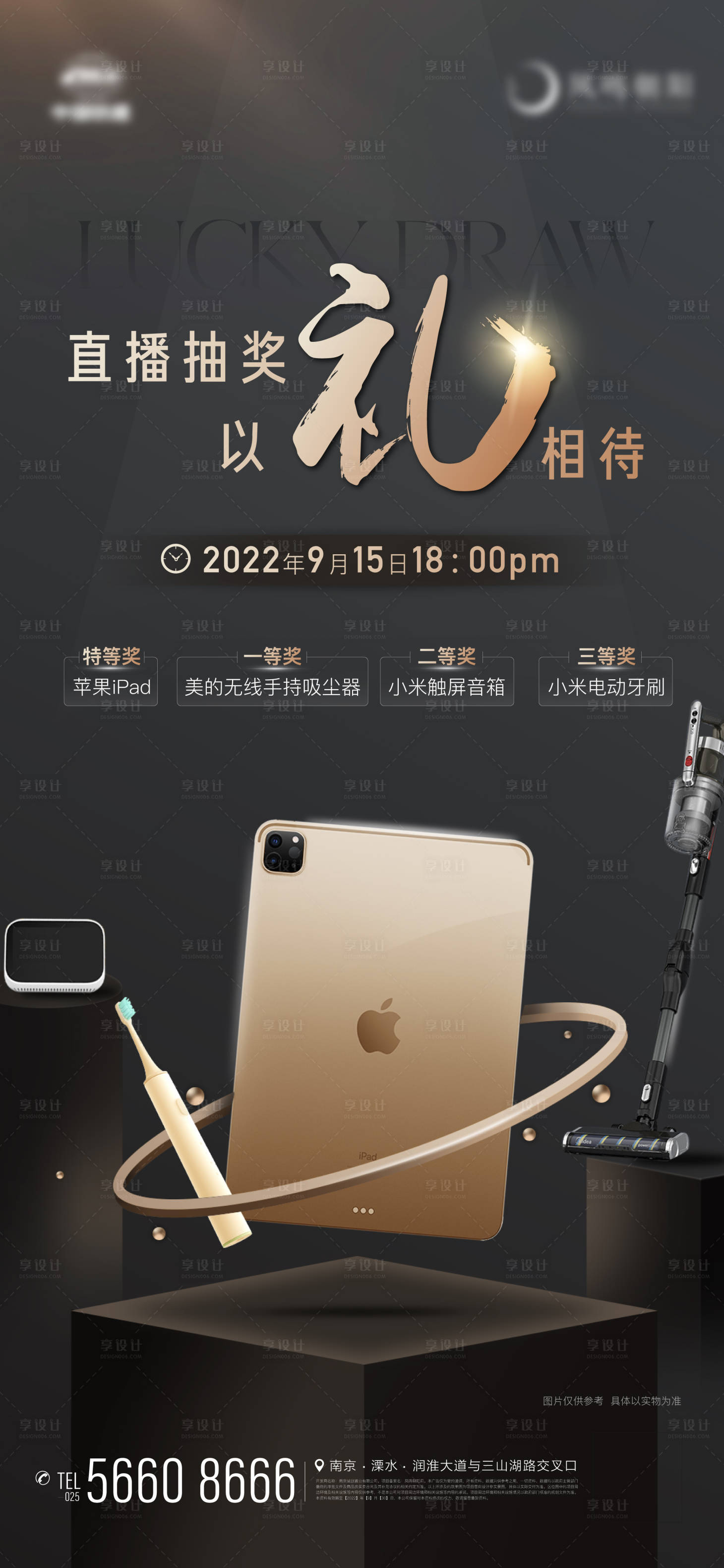源文件下載【享設計】搜索編號：26940012208584995【地產直播抽獎獎品活動送禮微信海報】