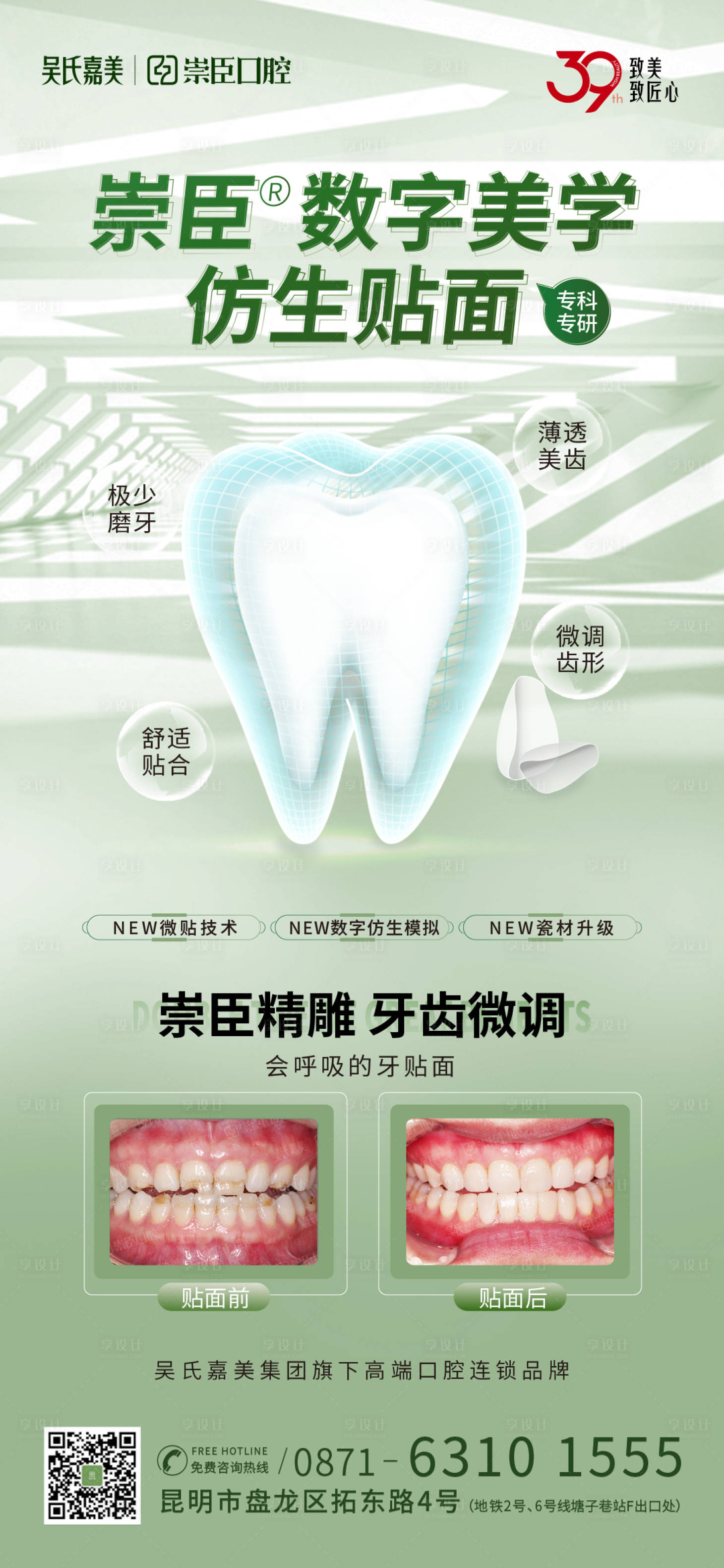 源文件下載【享設計】搜索編號：53570012275228122【口腔貼面海報】