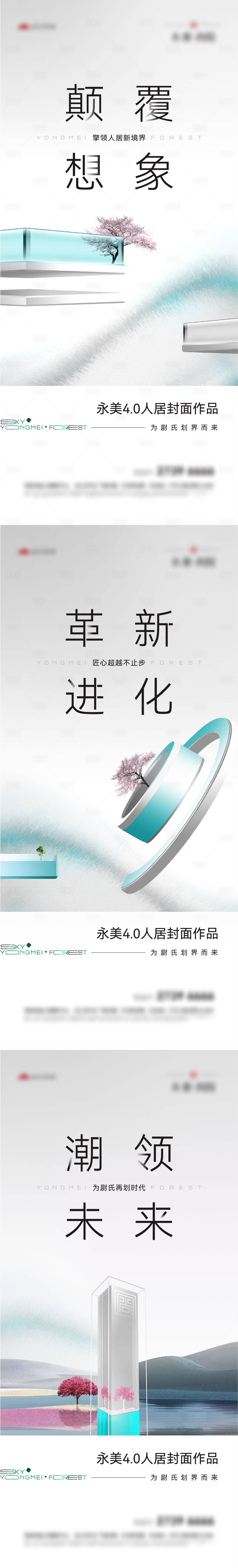 源文件下載【享設(shè)計(jì)】搜索編號(hào)：33700012355863798【地產(chǎn)入市形象陽(yáng)臺(tái)】