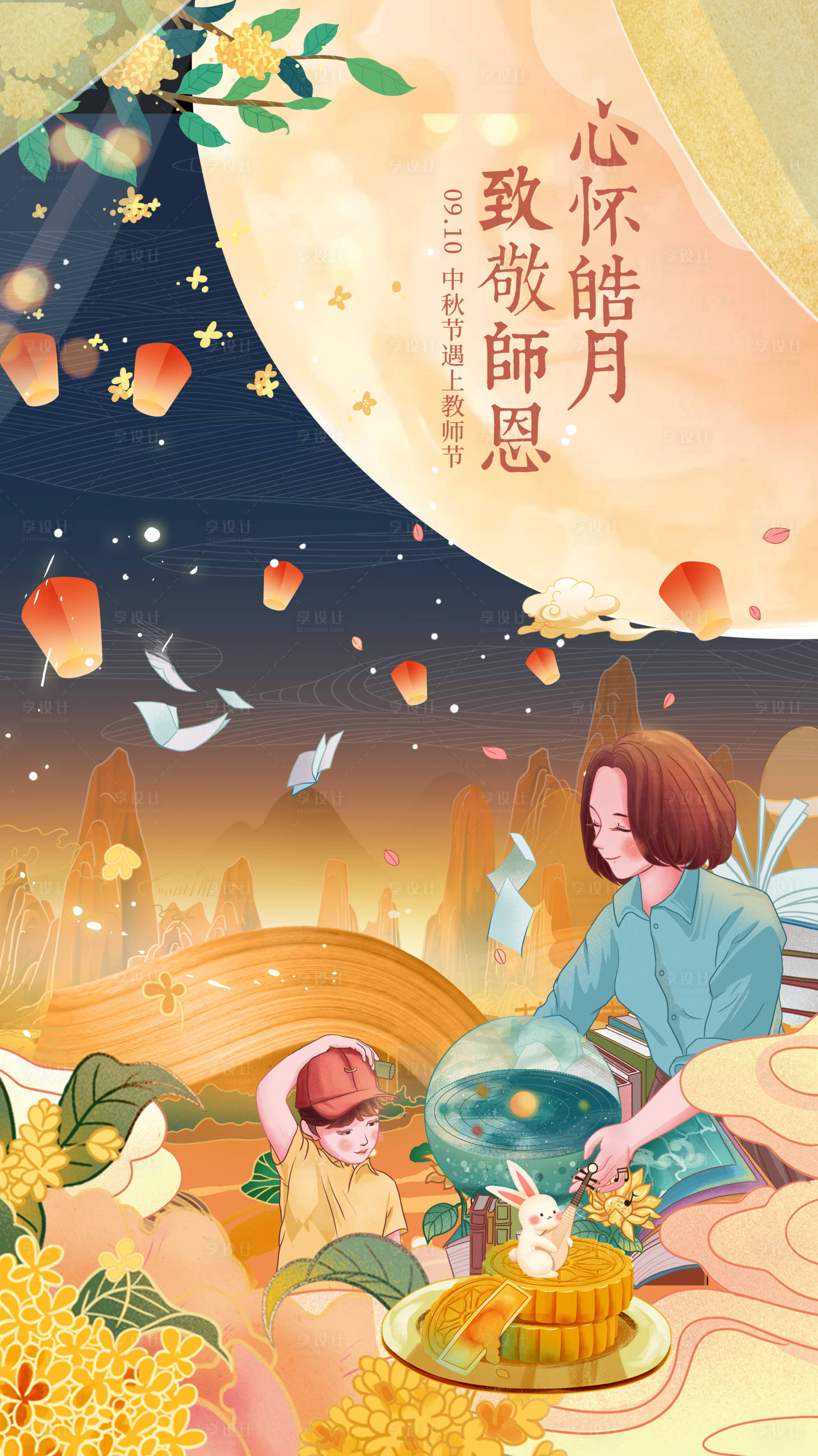 源文件下载【享设计】搜索编号：97740012050091437【中秋节海报】