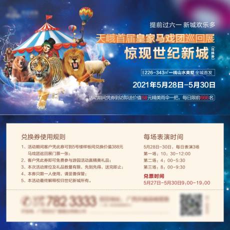 源文件下载【马戏团巡回活动参与券】编号：33750012306445626