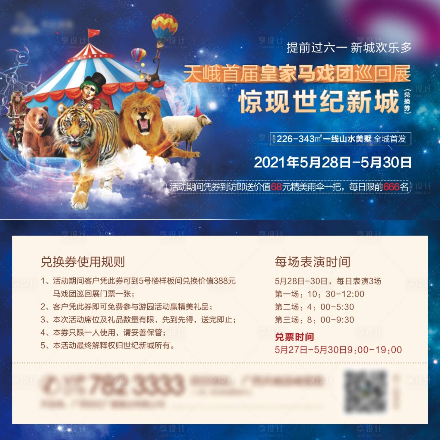 源文件下载【马戏团巡回活动参与券】编号：33750012306445626