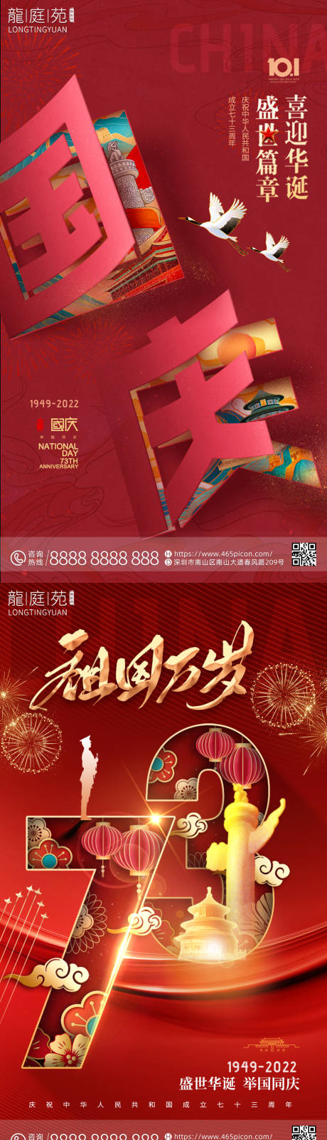 源文件下載【國慶節國潮插畫系列海報】編號：38190012383943415