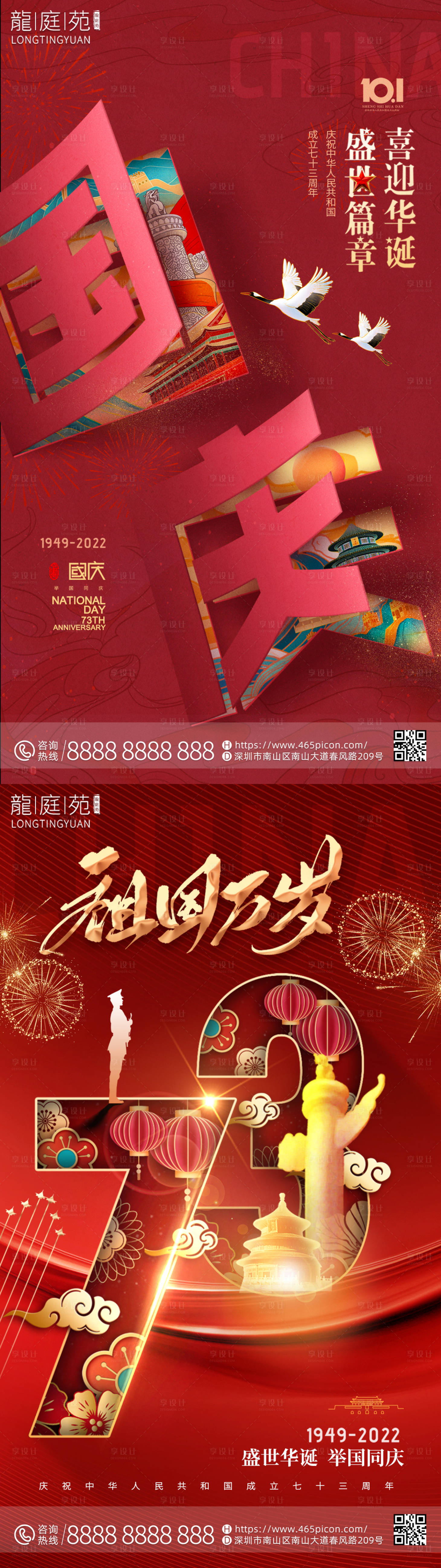 源文件下载【国庆节国潮插画系列海报】编号：38190012383943415