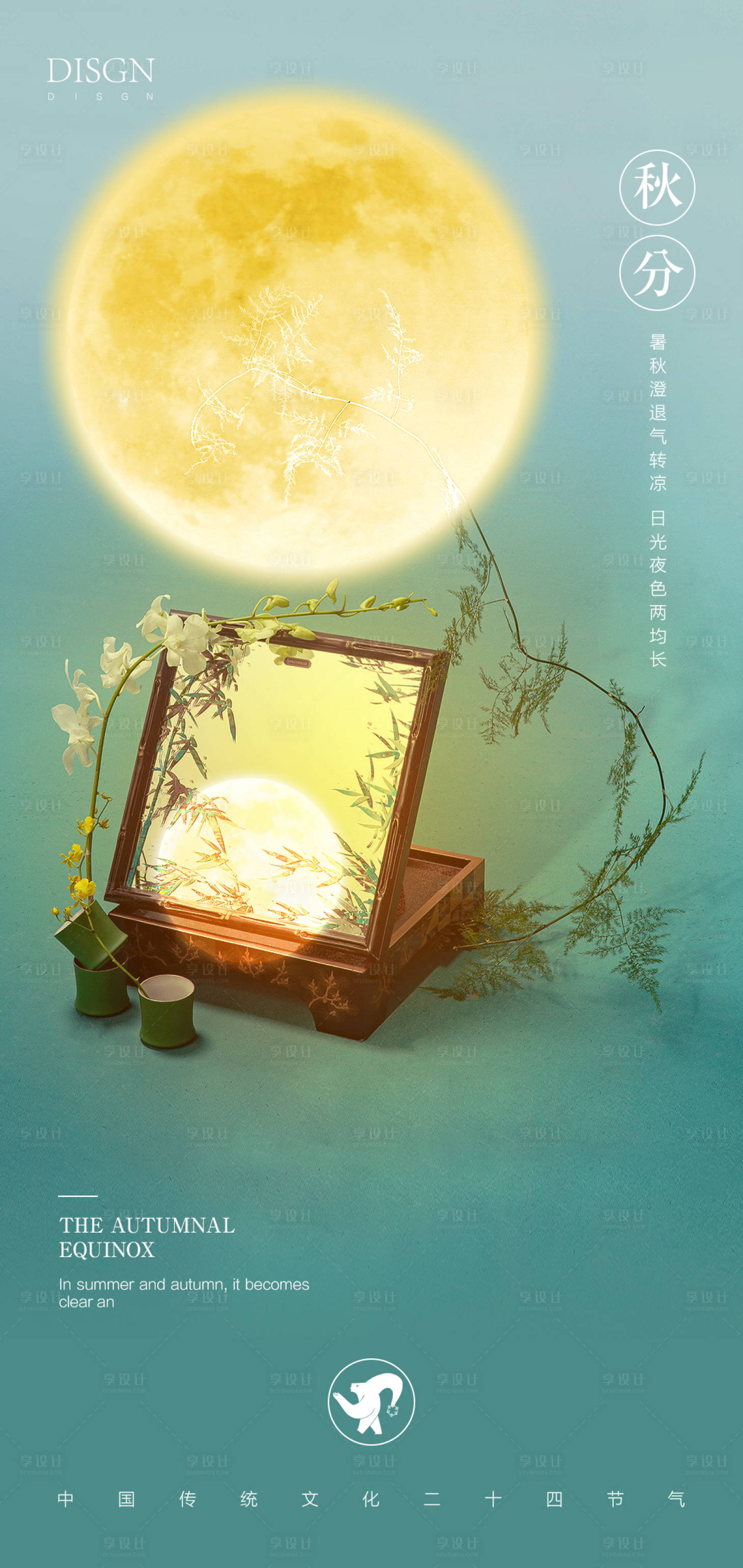 源文件下載【享設計】搜索編號：39920012224738049【秋分海報】