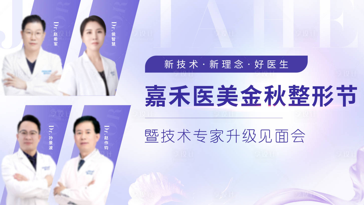 源文件下載【醫美大屏幕主圖】編號：39810012372752017