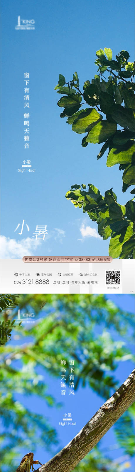 源文件下載【小暑節氣海報】編號：12720012131056280