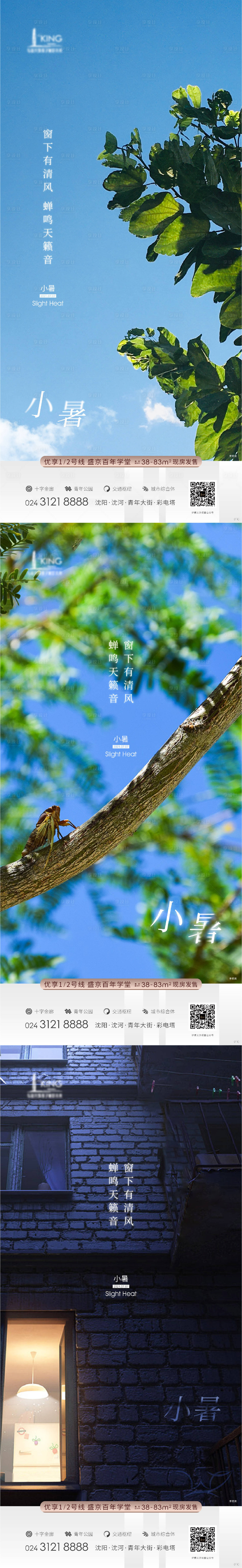 源文件下載【享設計】搜索編號：12720012131056280【小暑節氣海報】