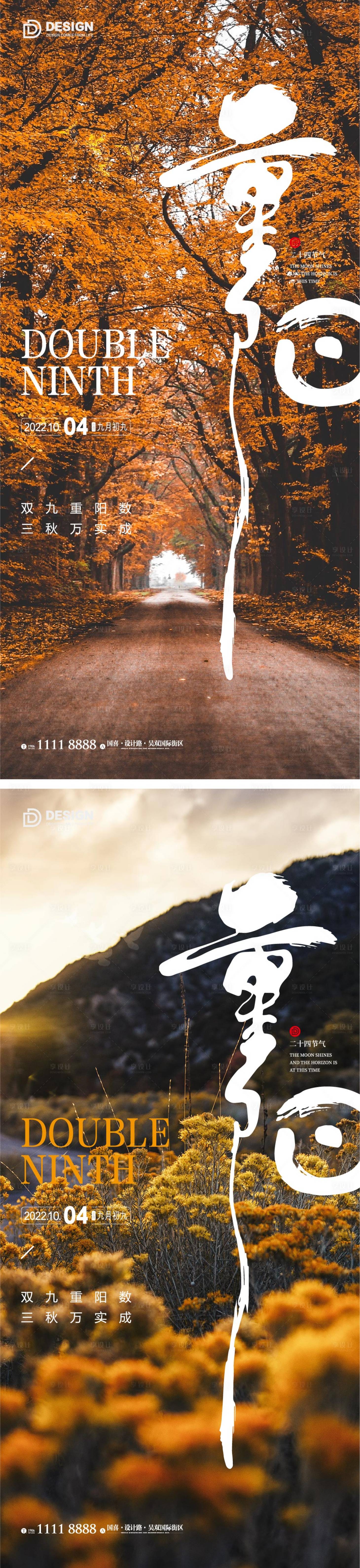 源文件下载【享设计】搜索编号：24170012398192077【重阳节海报】