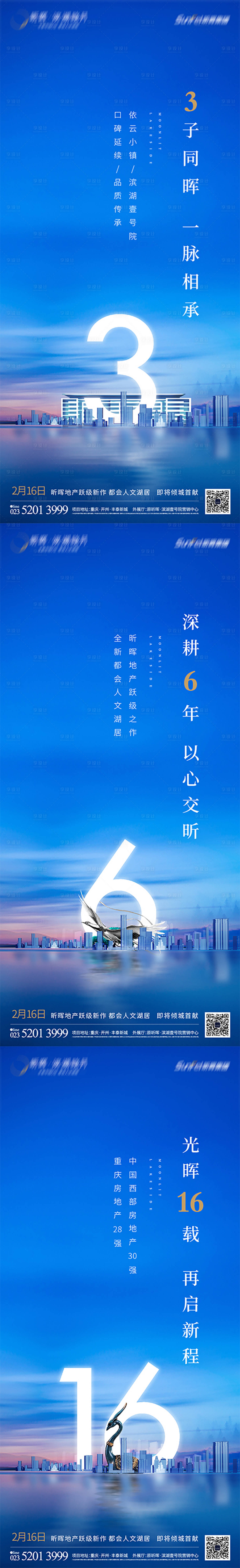 源文件下载【享设计】搜索编号：86250012222476117【地产品牌价值点系列】