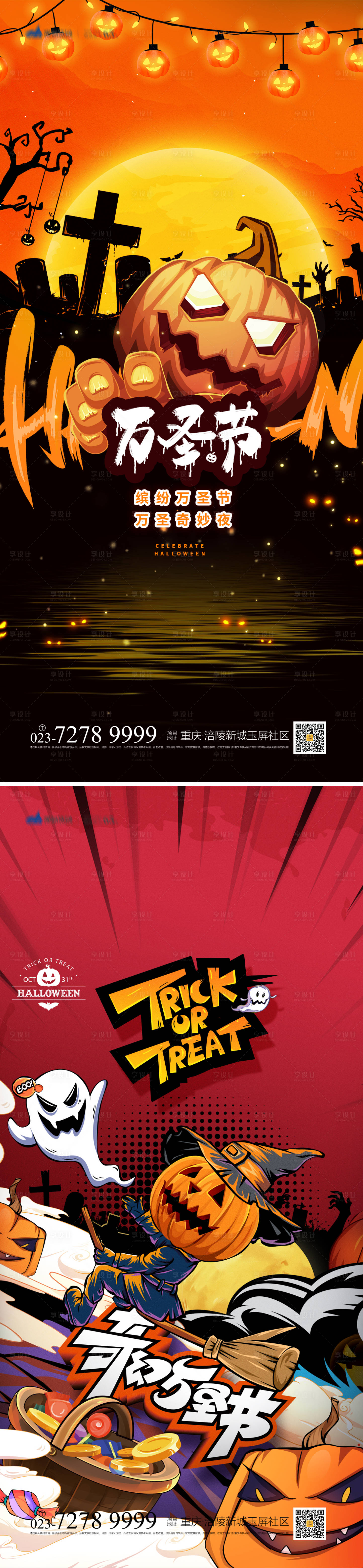 源文件下载【万圣节系列海报】编号：90270012432954056