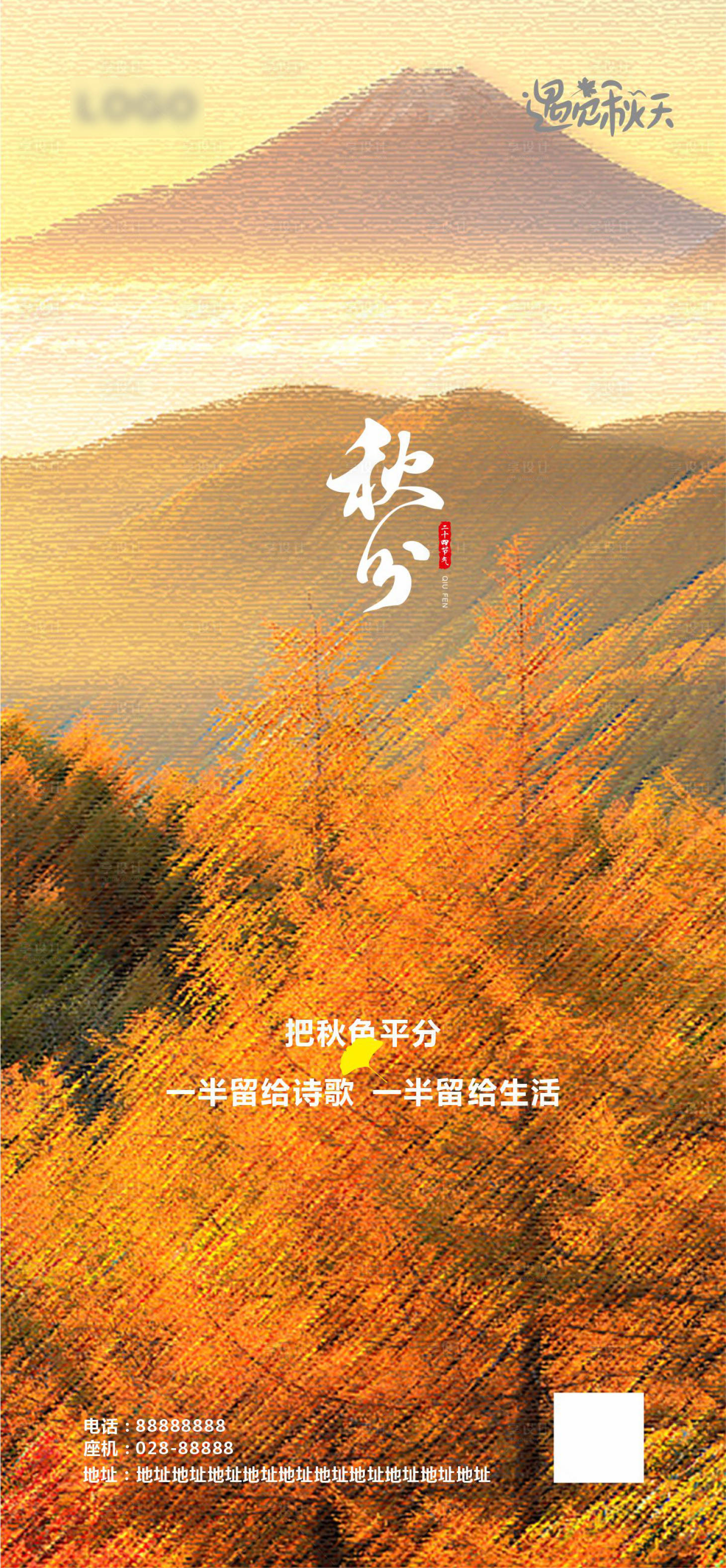源文件下载【享设计】搜索编号：17200012311495839【秋分海报】