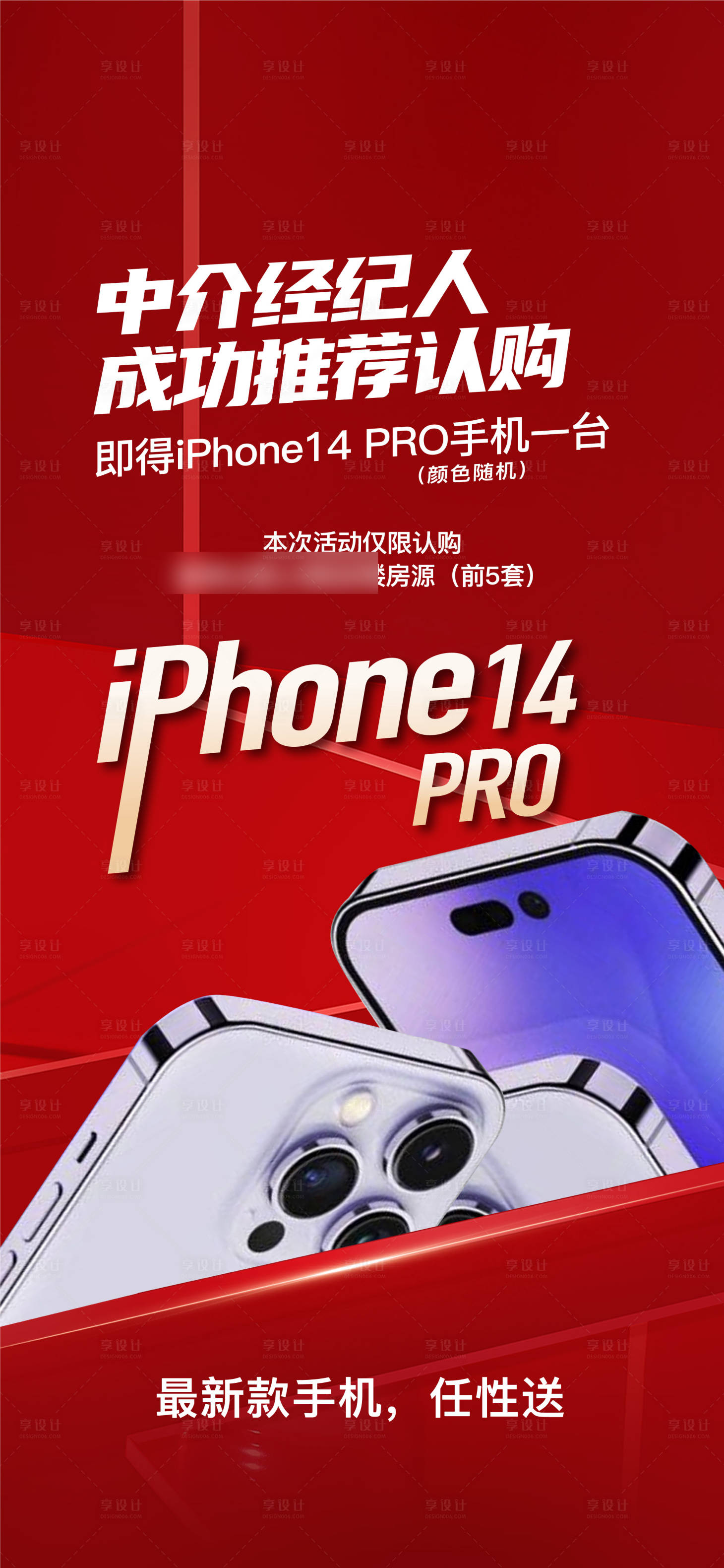 源文件下载【享设计】搜索编号：95520012385308175【地产推荐有礼海报】