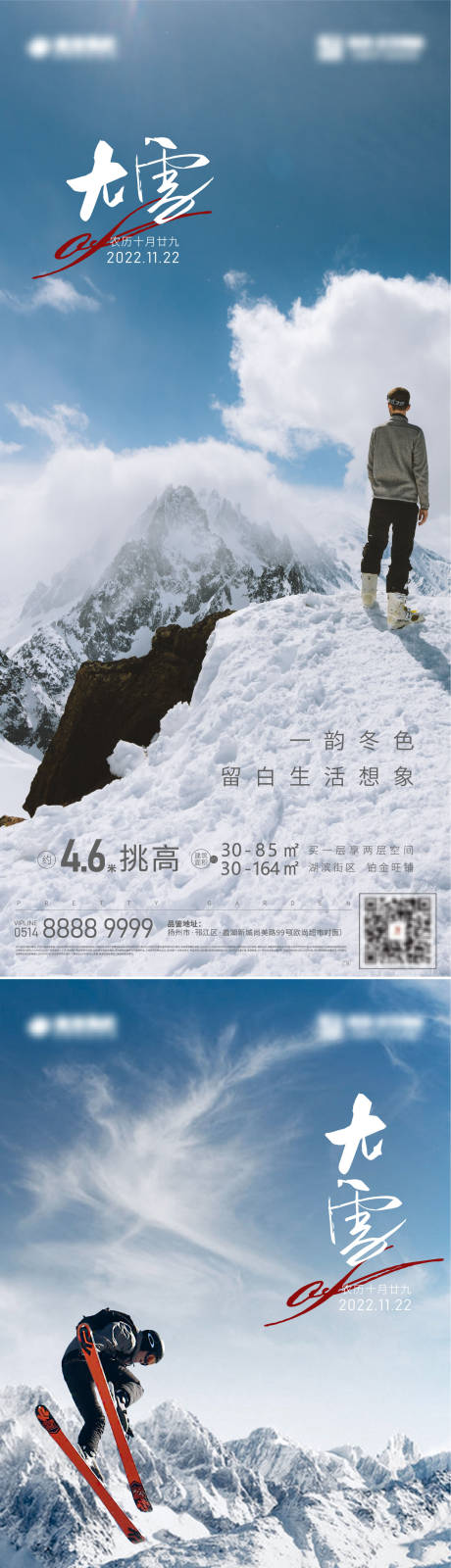 源文件下载【大雪节气海报】编号：16930012488128380