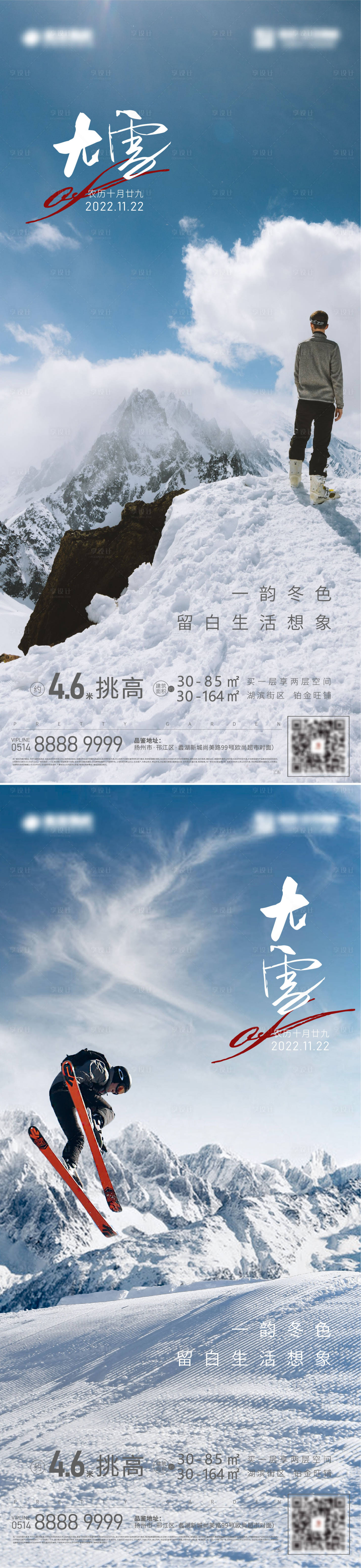 源文件下載【享設計】搜索編號：16930012488128380【大雪節氣海報】