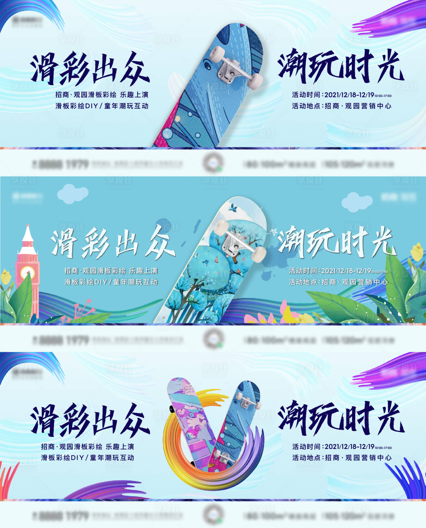 源文件下載【享設(shè)計(jì)】搜索編號(hào)：17470012057969876【地產(chǎn)暖場滑板活動(dòng)海報(bào)】