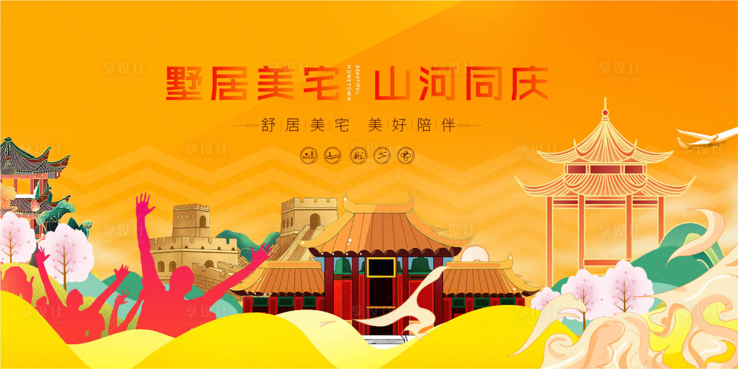 源文件下载【国庆主KV1】编号：28990012396963660