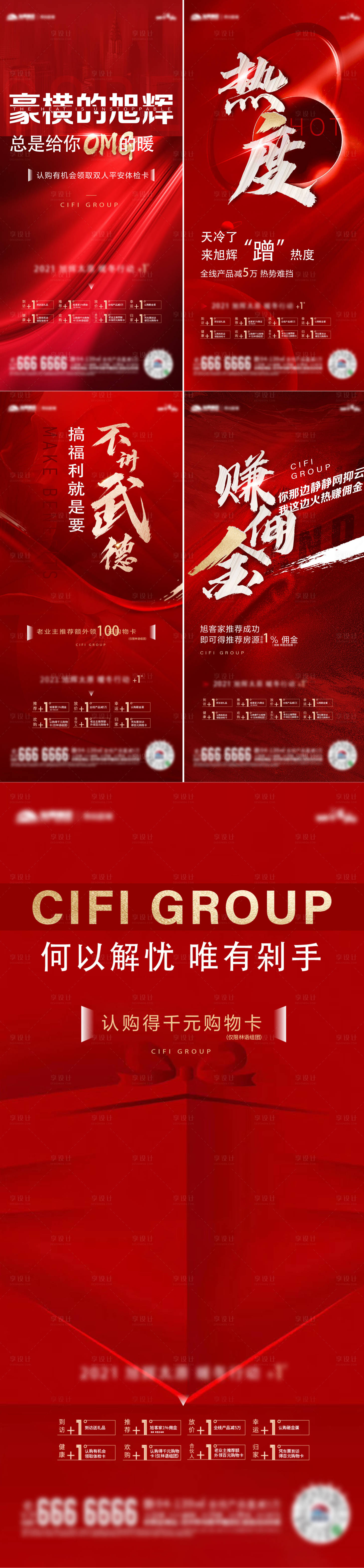 源文件下载【享设计】搜索编号：87930011975686564【促销海报】