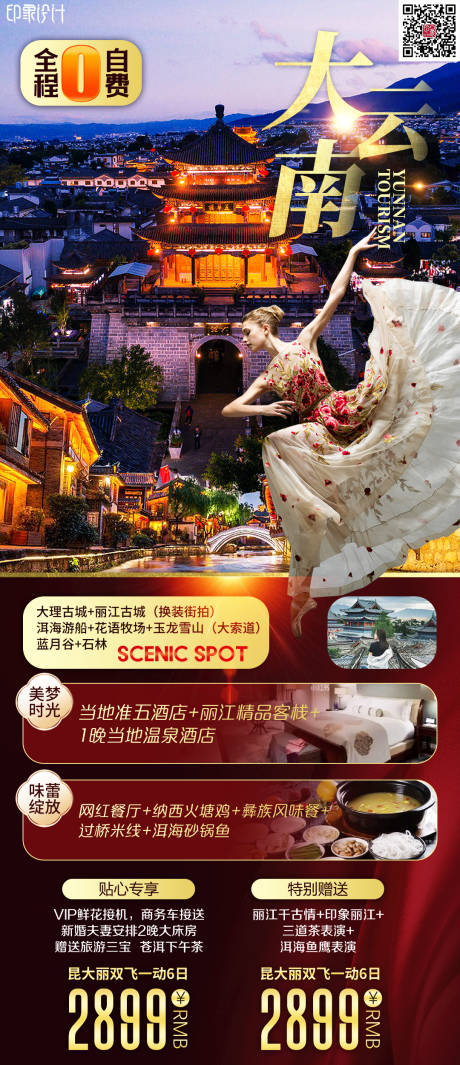 源文件下載【大云南旅游海報】編號：20220919201202700