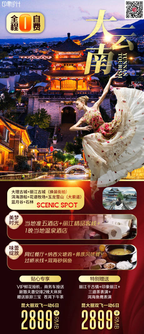 编号：20220919201202700【享设计】源文件下载-大云南旅游海报